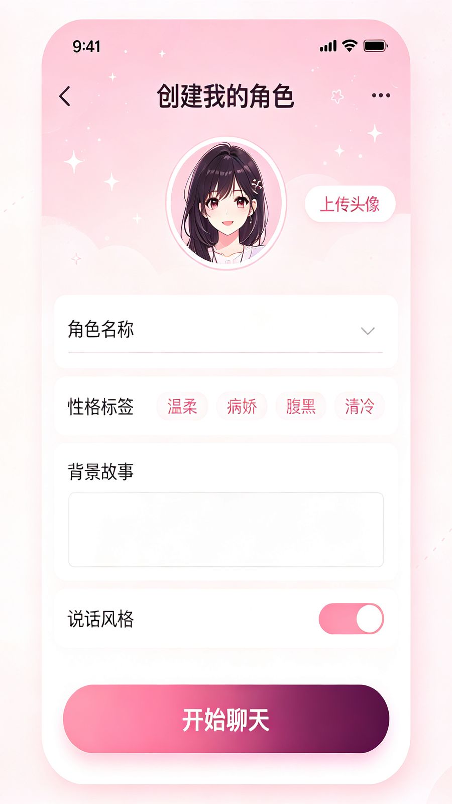Yason 角色创建截图：自定义角色名称、性格标签、背景故事与说话风格